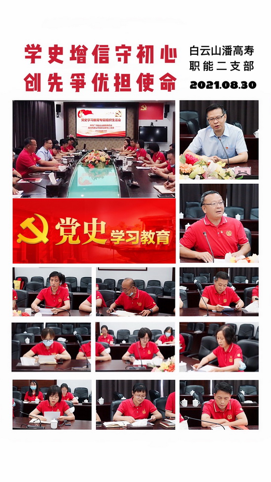 20210830黨史學(xué)習(xí)教育專(zhuān)題組織生活會(huì)5.jpg