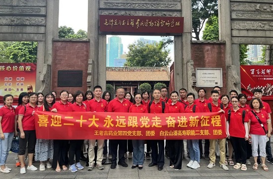 喜迎二十大 永遠(yuǎn)跟黨走 奮進(jìn)新征程——白云山潘高壽職能二支部黨員、團(tuán)委與王老吉藥業(yè)第四黨支部、團(tuán)委學(xué)習(xí)共建2.jpg